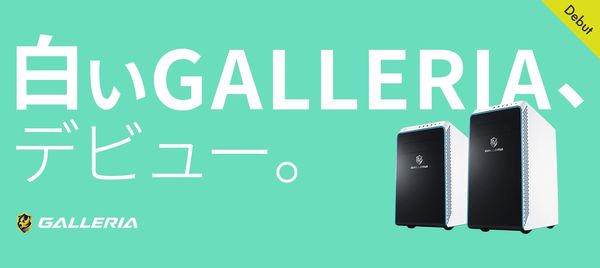 eスポーツニュース一気見_GALLERIAに初のホワイトモデルが登場！記念キャンペーンも開催中