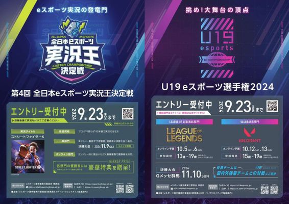 eスポーツニュース一気見_群馬県が「eスポーツ2days」開催！エントリーは9月23日まで