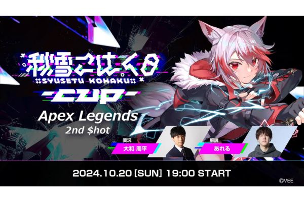 VTuber秋雪こはく主催のApex大会『こはCUP 2nd $hot』開催決定！