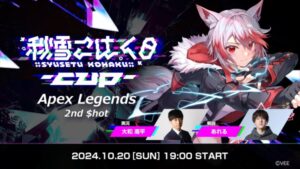 「こはCUP 2nd $hot」大会概要