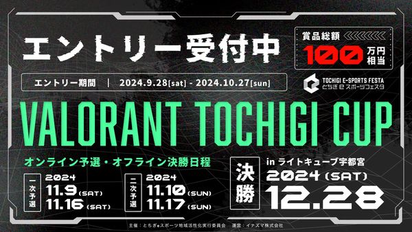 eスポーツニュース一気見_「VALORANT TOCHIGI CUP 2024」12月に開催！11月の予選エントリーが受付中