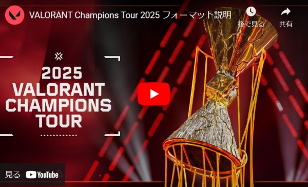 VALORANT Esports 2025の主な変更点