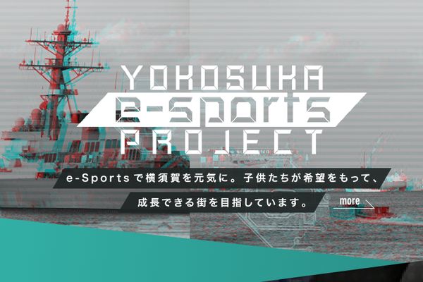 「第3回YOKOSUKA e-Sports Town Club  CUP」開催！エントリーは12/19まで