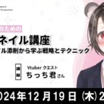 Vtuberのサムネイルを次のレベルに！ドスパラ主催のオンライン講座！