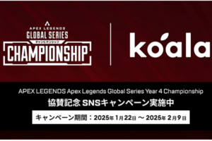 札幌開催のApex Legends世界大会を寝具でサポート！キャンペーン実施中