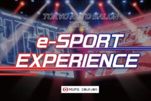 「eスポーツエクスペリエンス」1月10日～12日に開催！東京オートサロン2025