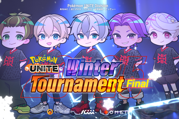 REIGNITE、2/2開催の『Pokémon UNITE Winter Tournament Final』に出場！