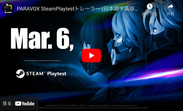 3月6日からSteam Playtestがスタート！