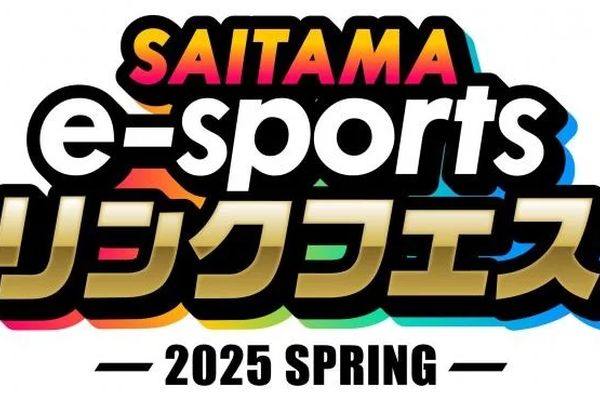 「SAITAMA e-sportsリンクフェス2025 Spring」3月16日に県内3会場で開催！