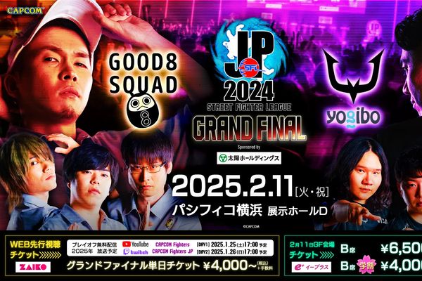 「SFL: Pro-JP 2024 グランドファイナル」会場ブース出展情報が公開に！