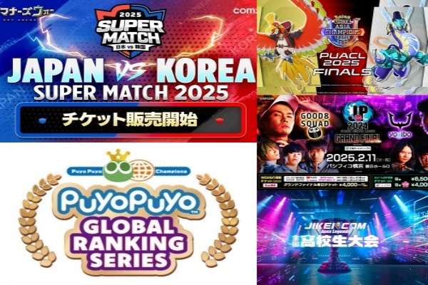 eスポーツニュース一気見！「『JAPAN VS KOREA SUPER MATCH 2025』3/8に開催！」など注目記事を振り返り！！