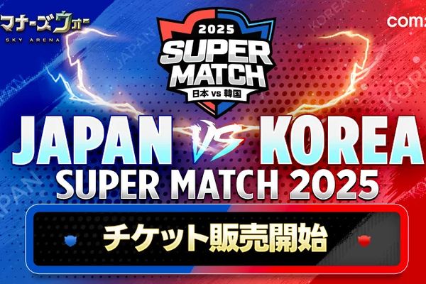 eスポーツニュース一気見_「JAPAN VS KOREA SUPER MATCH 2025」3/8に開催！現地観戦チケットも販売中