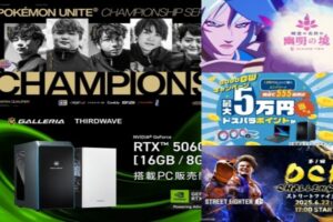 eスポーツニュース一気見！「『ポケモンWCS2025 日本予選』4月はZETA DIVISIONが1位！」など注目記事を振り返り！！