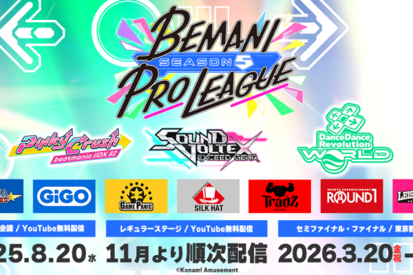 「BEMANI PRO LEAGUE -SEASON 5-」11/26に開幕!スケジュール発表