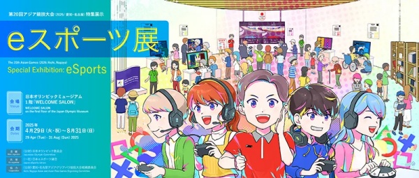 愛知・名古屋アジア競技大会に向けeスポーツ周知イベント