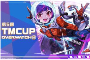 「第5回 TMCUP OVERWATCH 2」6月に開催！エントリーは6月8日まで