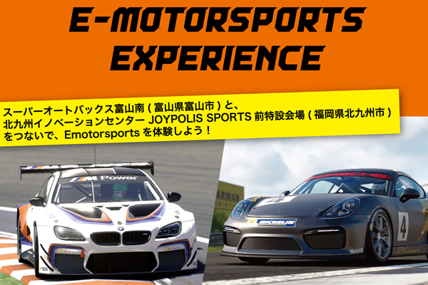 JOYPOLIS SPORTS 北九州前でeモータースポーツイベントが開催!参加受付中