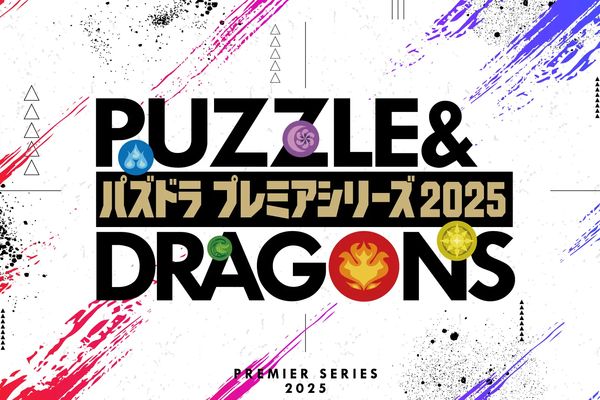 『パズドラ プレミアシリーズ2025』6/28開幕!トーナメントも実施