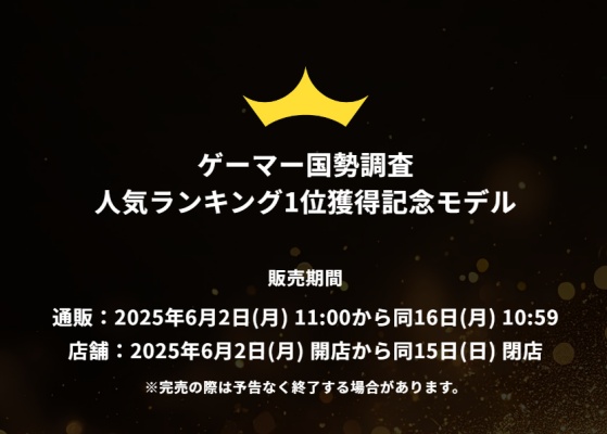 記念モデルの販売情報