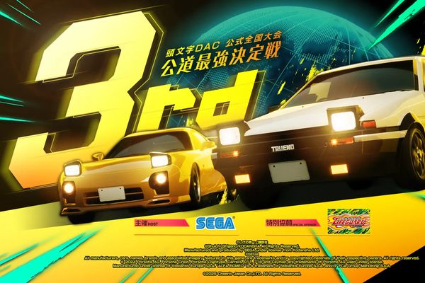 「公道最強決定戦3rd」開催決定!頭文字D THE ARCADEの公式全国大会