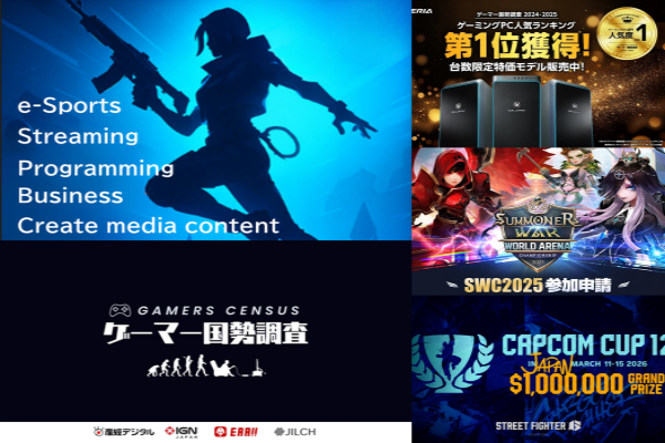 eスポーツニュース一気見!「eスポーツ学科を2026度新設へ!公立高校では日本初」など注目記事を振り返り!!