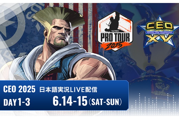 「CAPCOM Pro Tour 2025」アメリカ予選大会のストリートファイター6を日本語実況付きで生配信!6/14-15