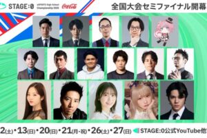 「STAGE:0」全国大会セミファイナルが7月12日スタート！日程が公開に