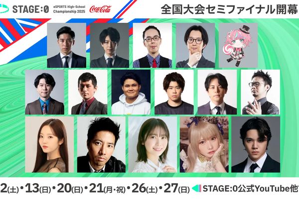 「STAGE:0」全国大会セミファイナルが7月12日スタート!日程が公開に