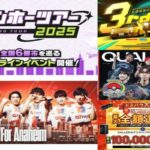 eスポーツニュース一気見！2025年6月27日〜7月3日