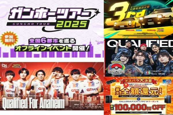 eスポーツニュース一気見!「『ガンホーツアー2025』全国6都市で開催!」など注目記事を振り返り!!