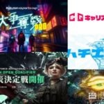 eスポーツニュース一気見！2025年7月18日〜7月24日