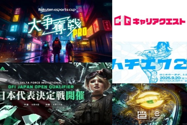 eスポーツニュース一気見！「『Rakuten esports cup 大争奪戦PRO』8/16開催！」など注目記事を振り返り！！