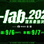 理系学生限定のVALORANT最強決定戦「E-Lab. 2025」が9月開幕！
