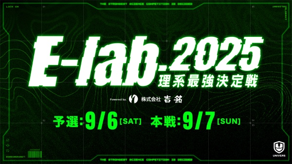 理系学生だけが参加できる、これまでにないeスポーツ大会