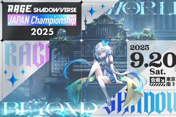 「RAGE Shadowverse Japan Championship 2025」国内エントリー開始!9/9まで