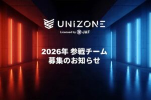 「e-Motorsport League UNIZONE 2026」参戦チーム募集は9月スタート！