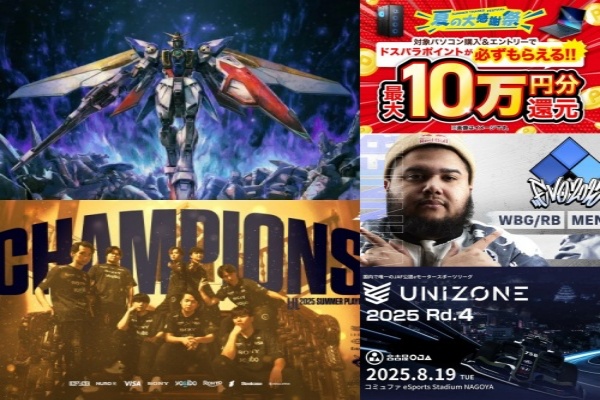eスポーツニュース一気見！「GGGPとRAGEが11月にコラボ大会を開催！」など注目記事を振り返り！！