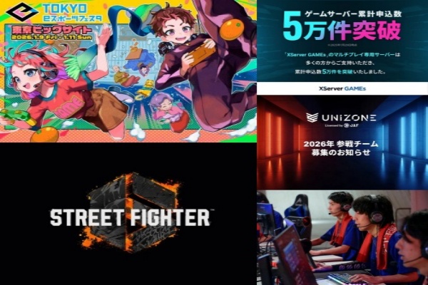 eスポーツニュース一気見!「『東京eスポーツフェスタ2026』競技発表!」など注目記事を振り返り!!