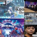 eスポーツニュース一気見！2025年8月22日〜8月28日