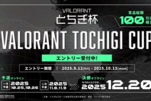 学生大会「VALORANTとちぎ杯」10月より開催！エントリーは10/13まで