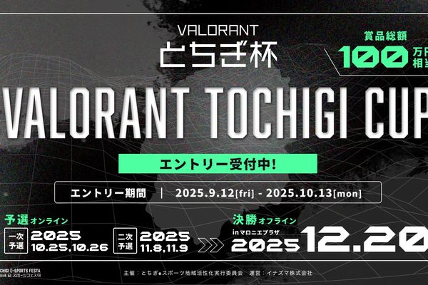 学生大会「VALORANTとちぎ杯」10月より開催！エントリーは10/13まで