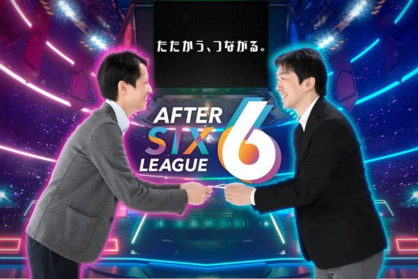 社会人eスポーツリーグ「AFTER 6 LEAGUE」season 6参加企業募集開始!