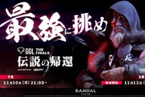 コミュニティeスポーツ大会「GGL:THE FINALS」11月10日開催！決勝は12日