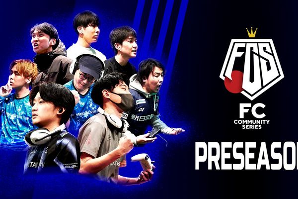 「FCS 26 プレシーズン」10月13日より開催!エントリーは10日まで