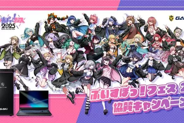 GALLERIA「ぶいすぽっ!フェス2025 協賛キャンペーン」開催中!12/22まで