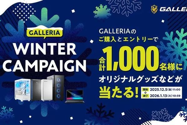 「GALLERIA WINTER CAMPAIGN」ドスパラで開催中！来年1月13日まで