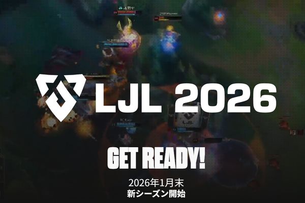 「LJL 2026 Winter Series」1/31開幕！オープン予選出場チーム発表