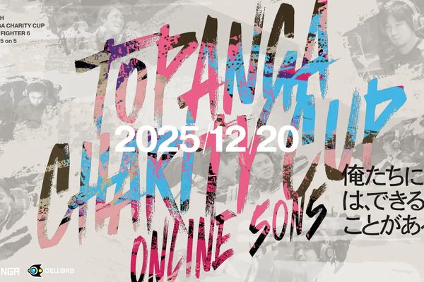 第15回「TOPANGAチャリティーカップ」参加者が日本最多を記録！スト6を採用