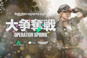 「Rakuten esports cup 大争奪戦 Operation Spring」3月7日開催!