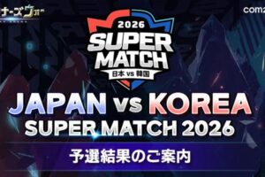 3/14開催の「JAPAN VS KOREA SUPER MATCH 2026」代表チームメンバー公開!